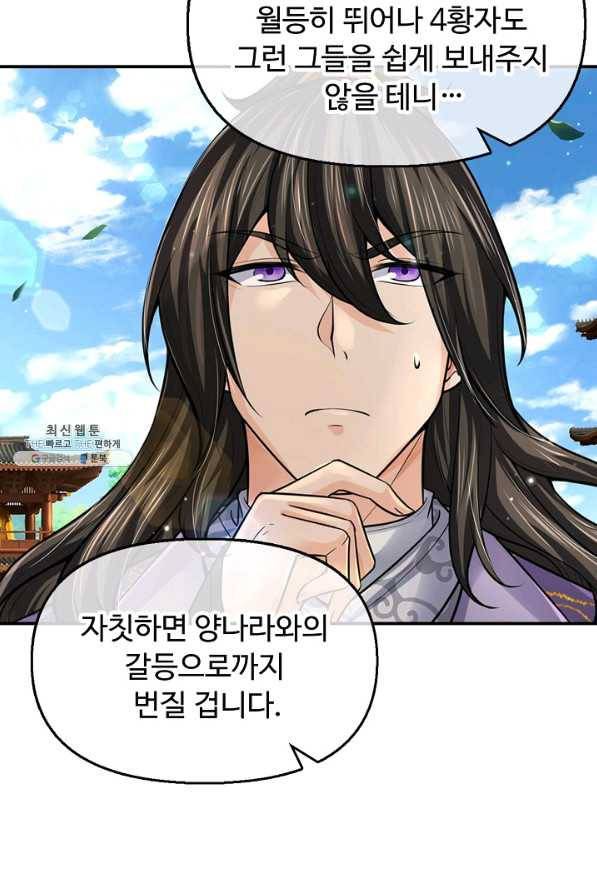 악인 장문의 귀환 64화 50