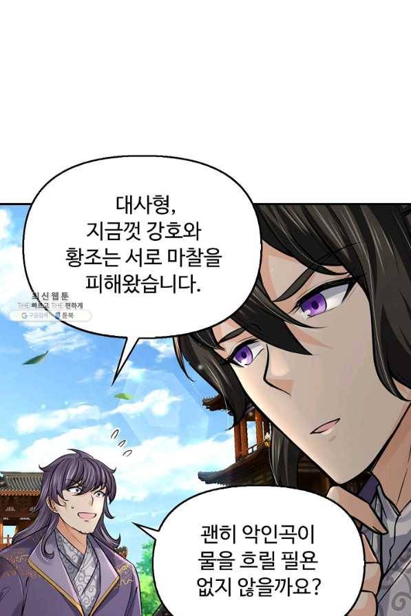 악인 장문의 귀환 64화 51