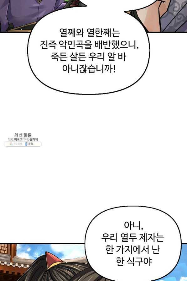 악인 장문의 귀환 64화 52