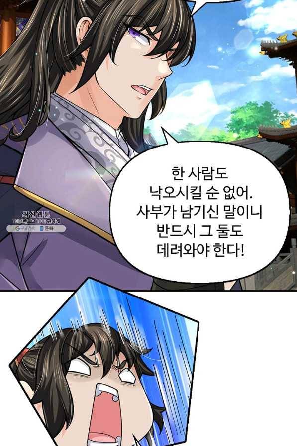 악인 장문의 귀환 64화 53