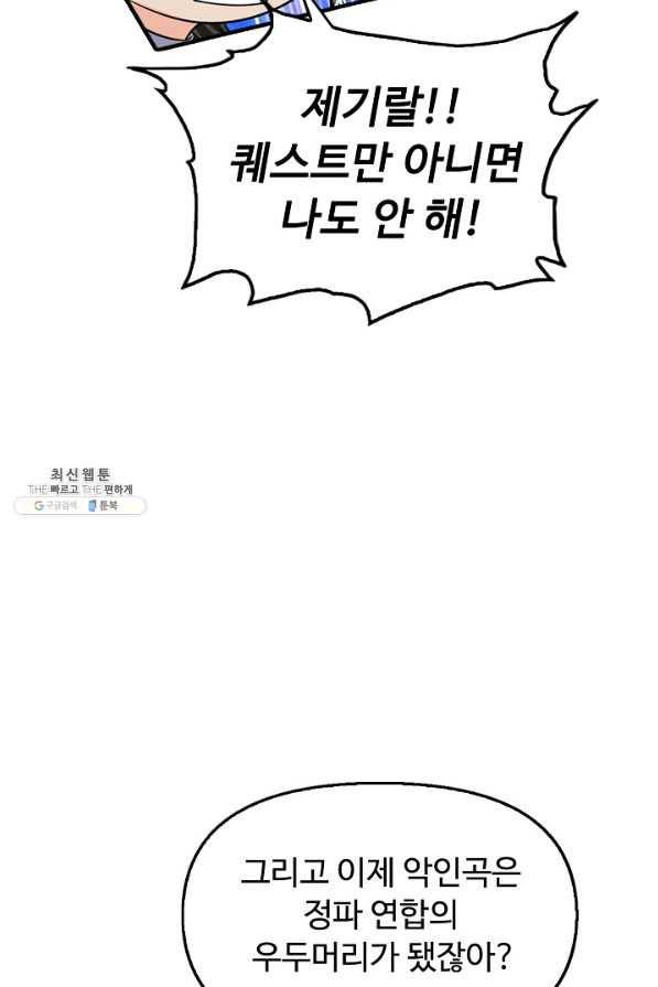 악인 장문의 귀환 64화 54