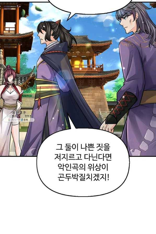 악인 장문의 귀환 64화 55