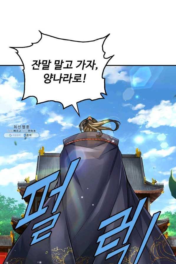악인 장문의 귀환 64화 56