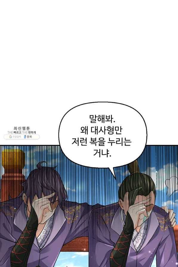 악인 장문의 귀환 64화 66