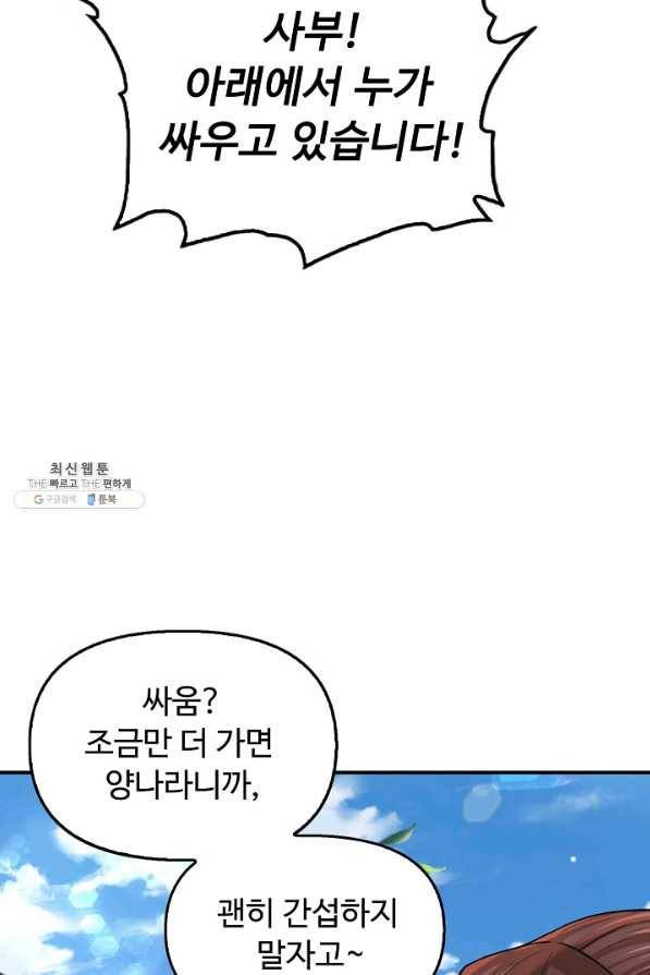 악인 장문의 귀환 64화 69