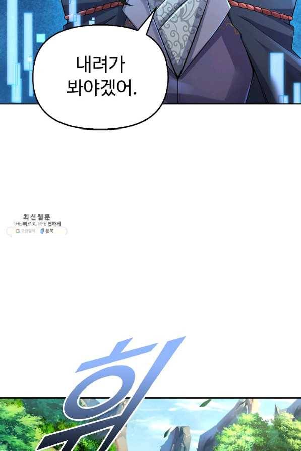 악인 장문의 귀환 64화 72