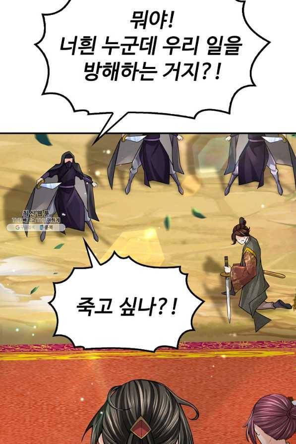 악인 장문의 귀환 64화 85