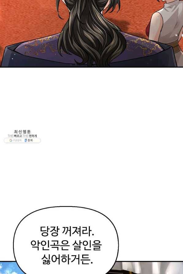 악인 장문의 귀환 64화 86