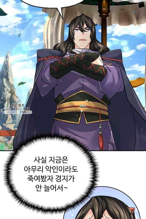 악인 장문의 귀환 64화 87