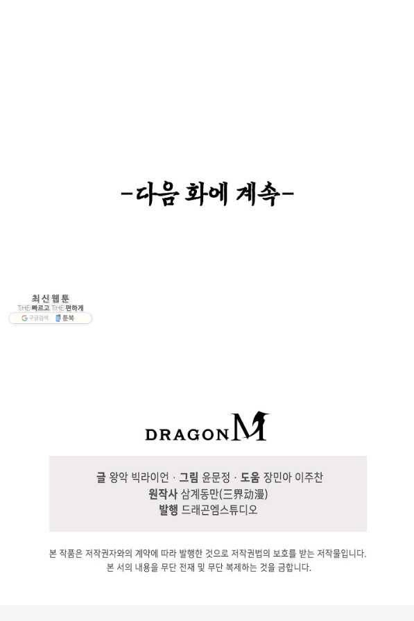 악인 장문의 귀환 64화 92