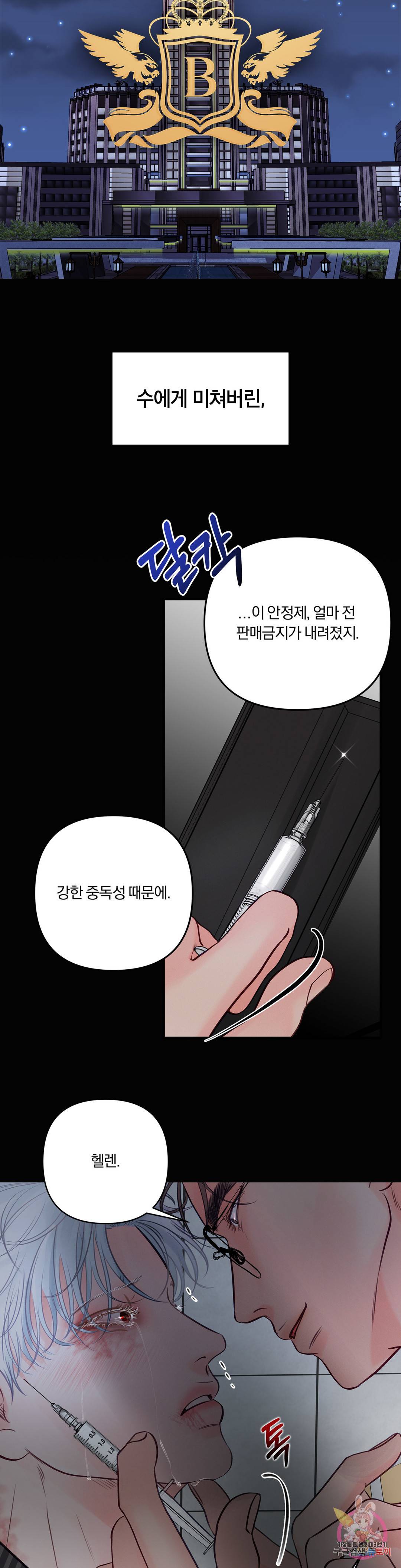 Hellen [광공단편선] Hellen (헬렌) 프롤로그 2