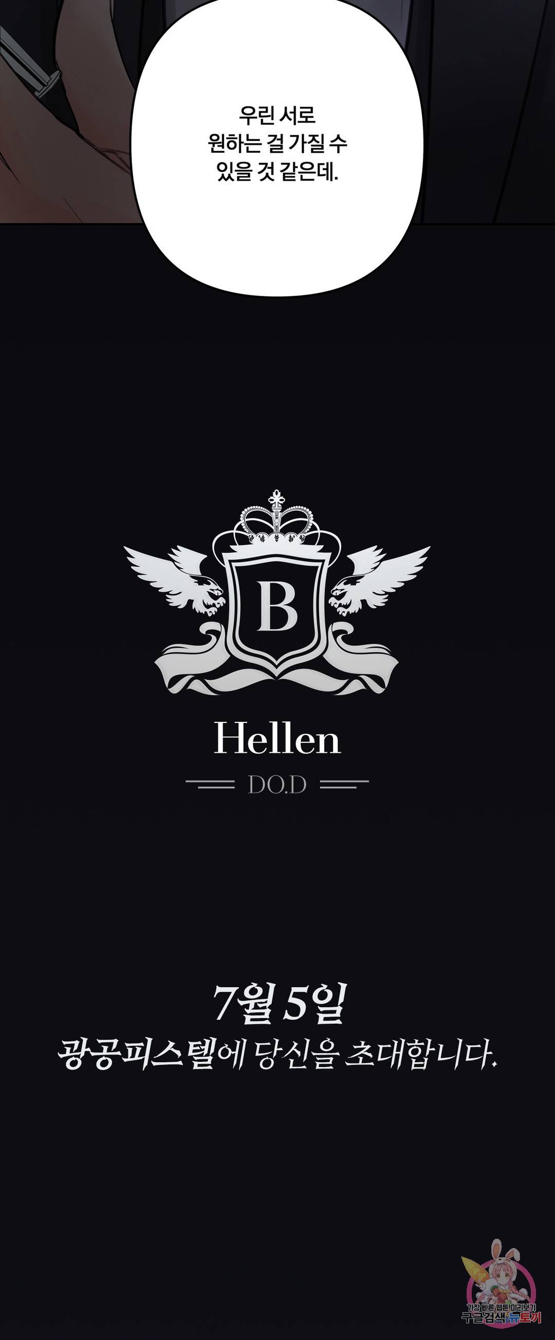 Hellen [광공단편선] Hellen (헬렌) 프롤로그 4