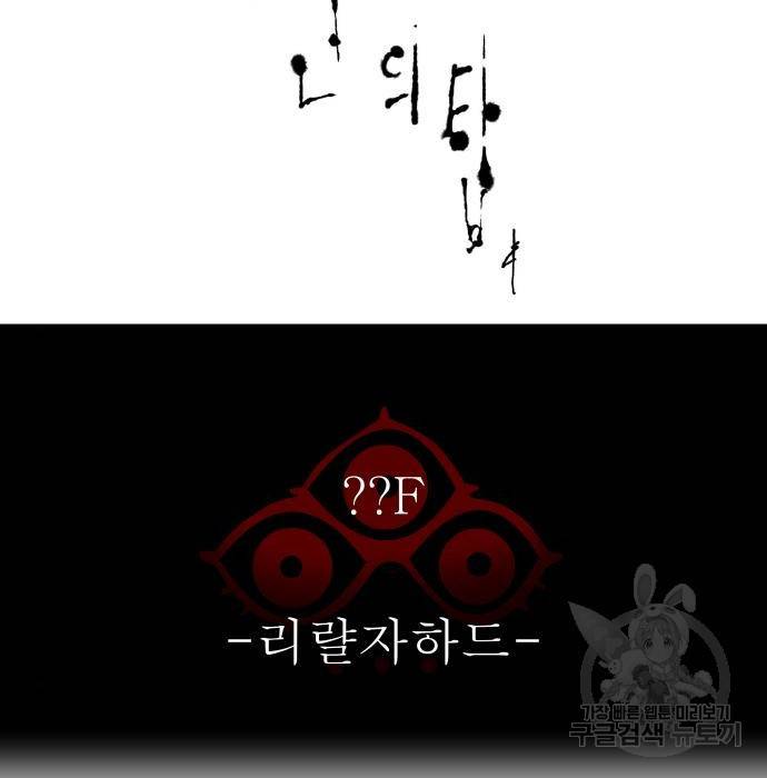 신의탑 3부 133화 9