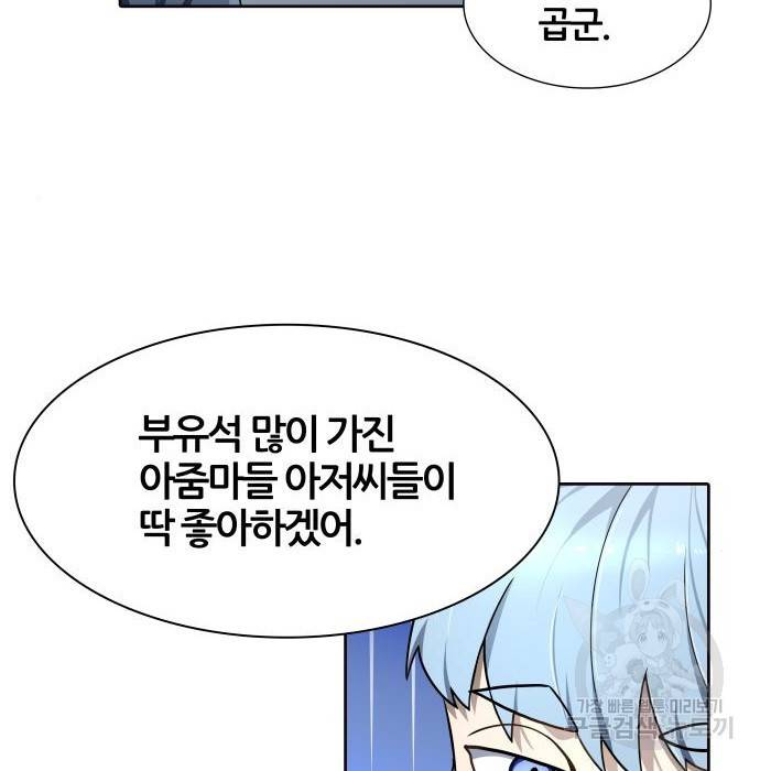 신의탑 3부 133화 23