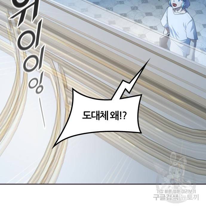 신의탑 3부 133화 29