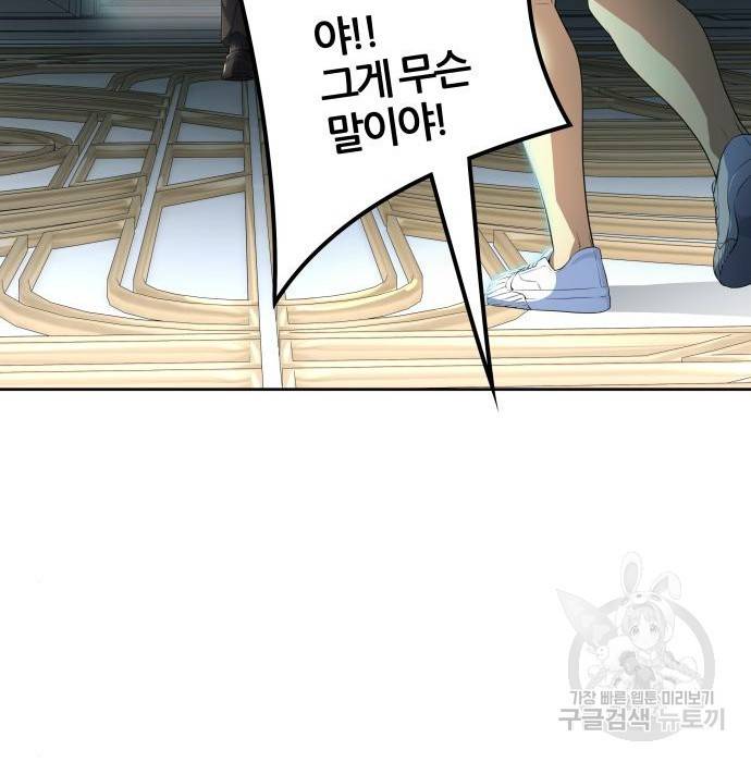 신의탑 3부 133화 32