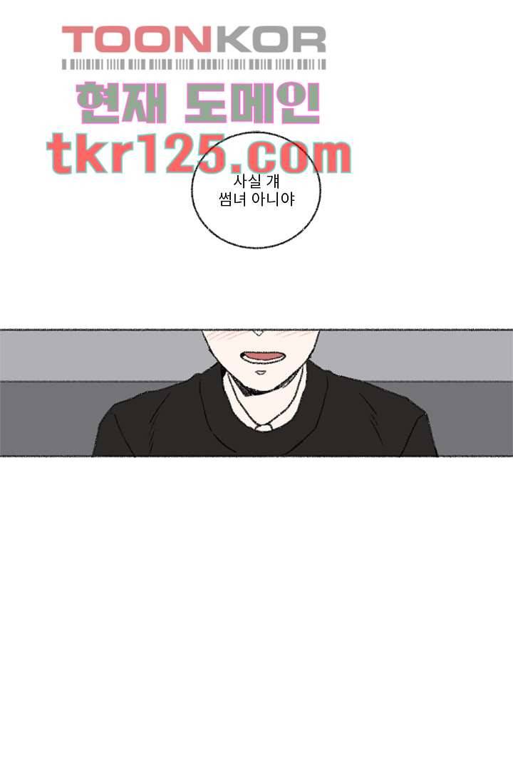 너에게 도달하는 방법 36화 1