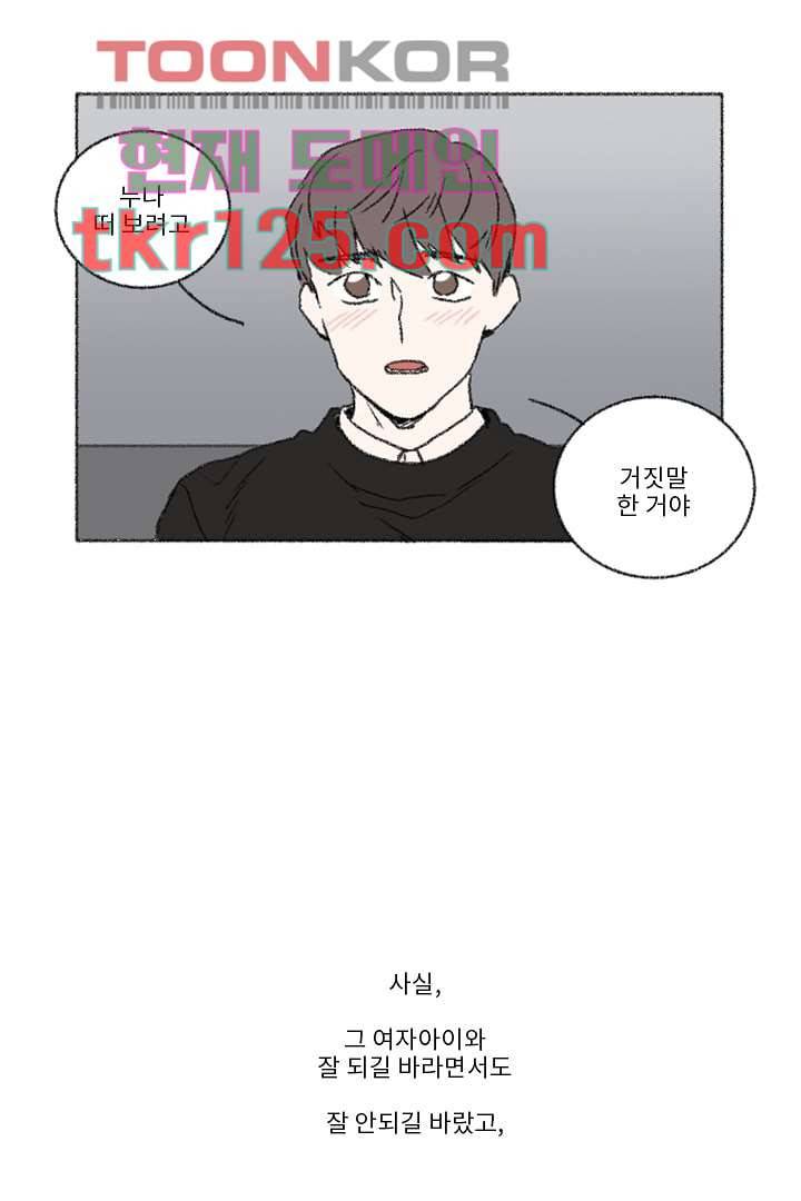 너에게 도달하는 방법 36화 2