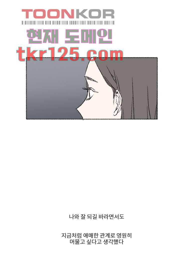 너에게 도달하는 방법 36화 3