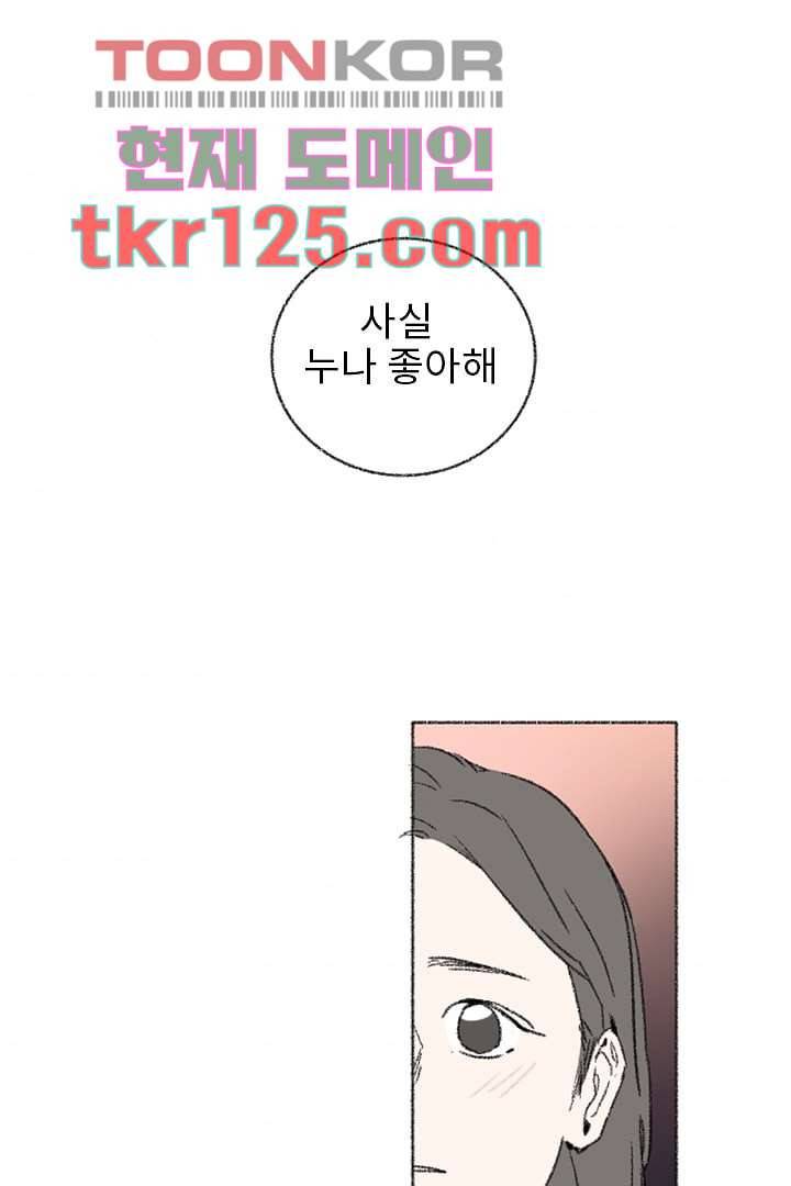 너에게 도달하는 방법 36화 5