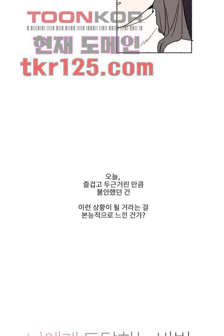 너에게 도달하는 방법 36화 6