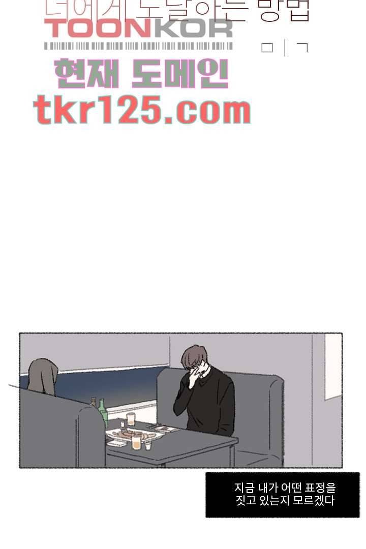 너에게 도달하는 방법 36화 7