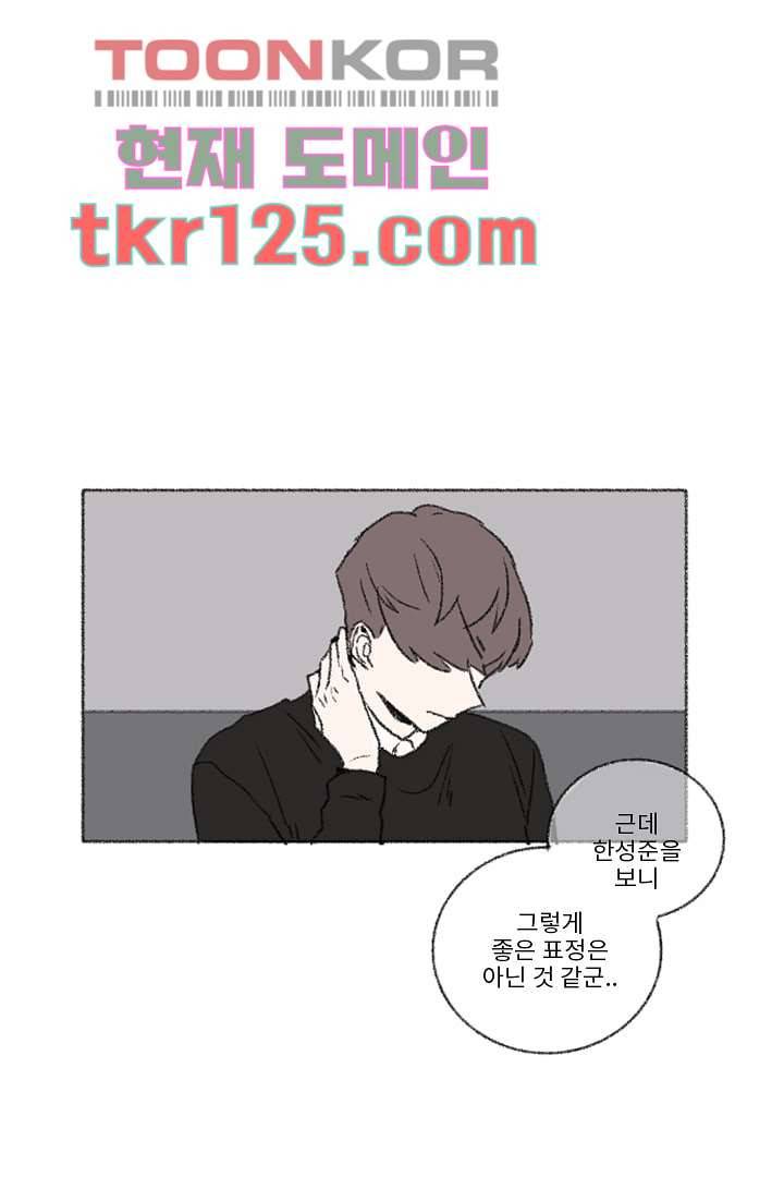 너에게 도달하는 방법 36화 8