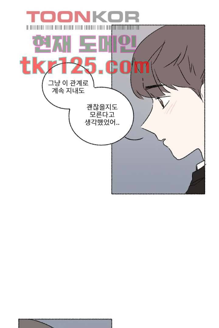 너에게 도달하는 방법 36화 10