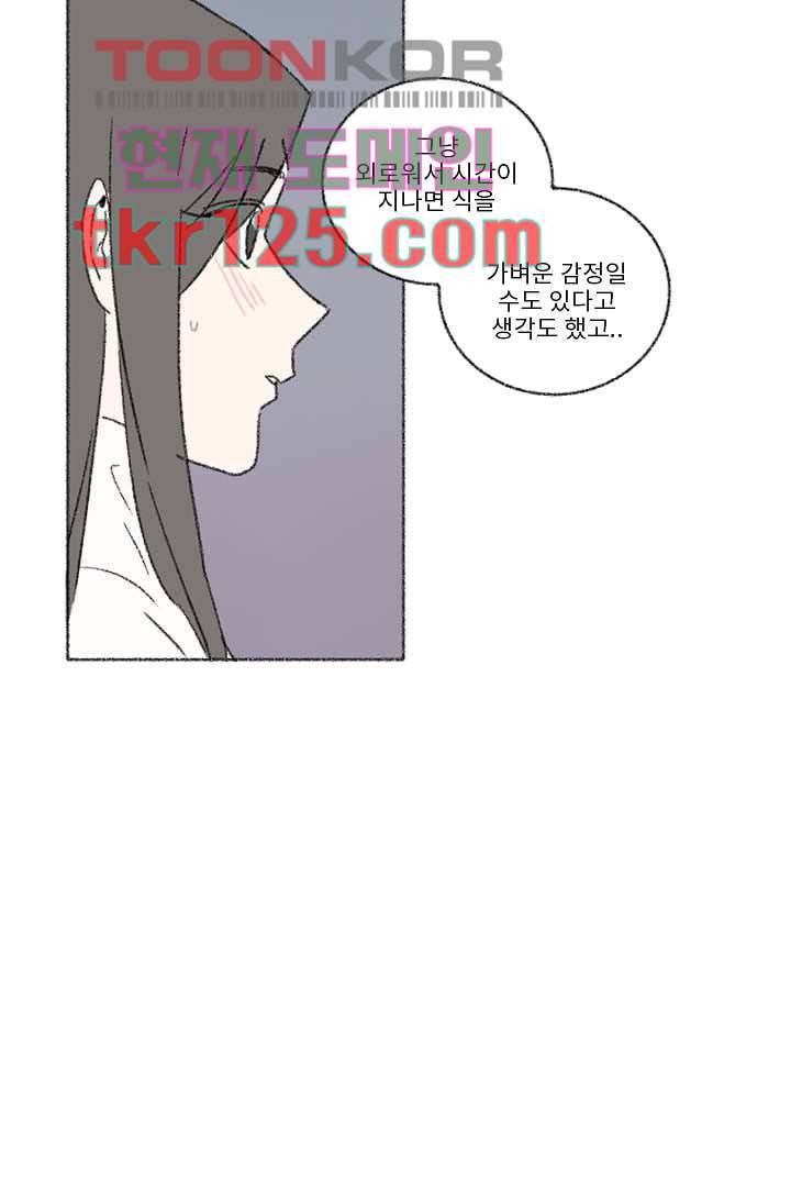 너에게 도달하는 방법 36화 11