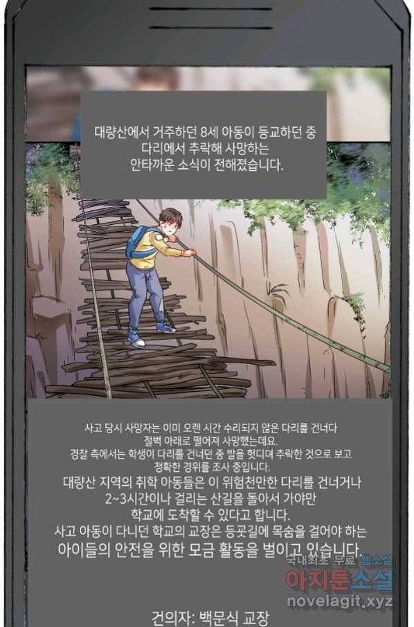 나혼자 어그로성 레벨업 64화 2