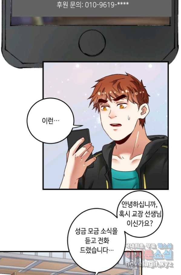 나혼자 어그로성 레벨업 64화 3