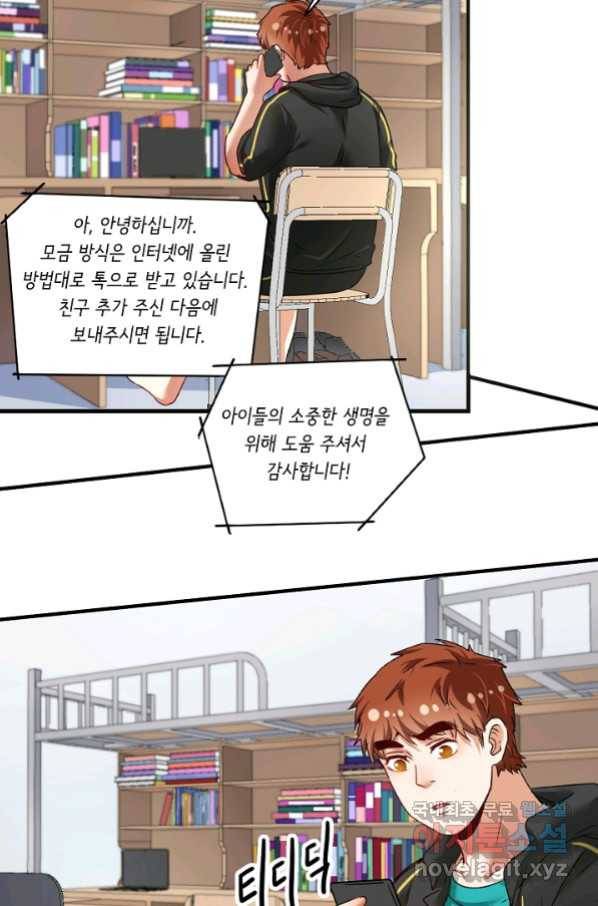나혼자 어그로성 레벨업 64화 4
