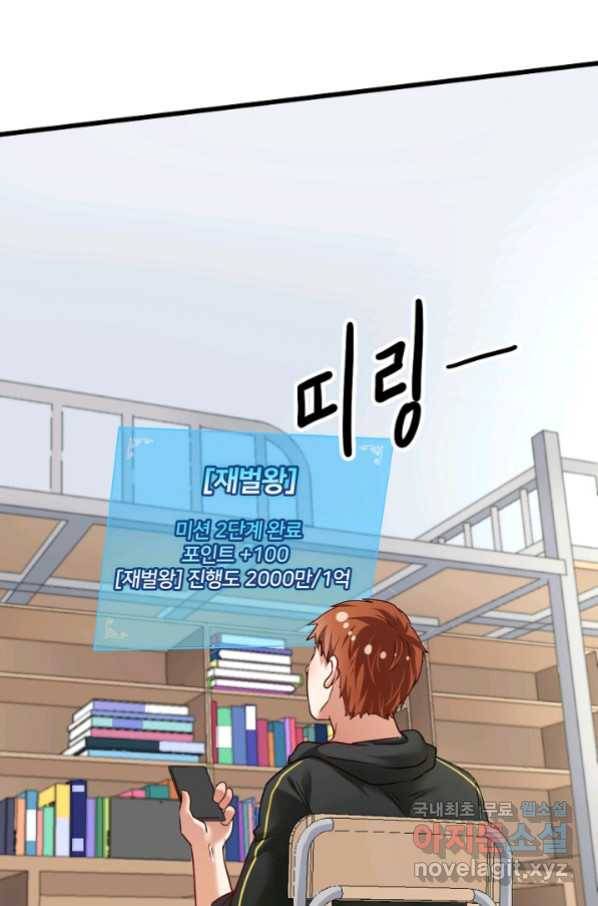 나혼자 어그로성 레벨업 64화 6