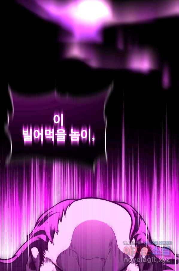 재능 삼킨 마법사 38화 4