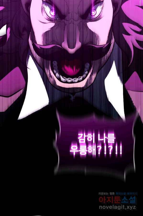 재능 삼킨 마법사 38화 5