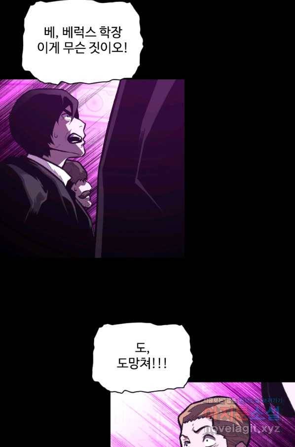 재능 삼킨 마법사 38화 6