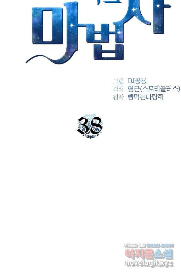 재능 삼킨 마법사 38화 12