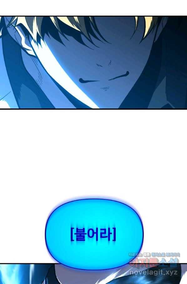 재능 삼킨 마법사 38화 13