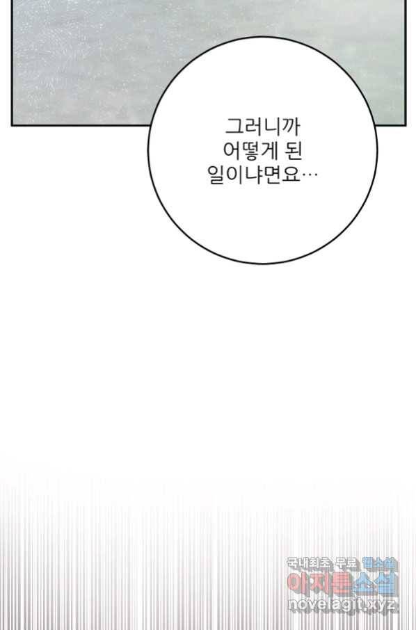 악녀의 남주님 외전 7화 3