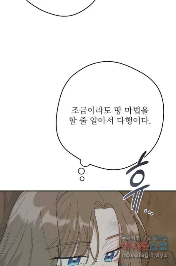 악녀의 남주님 외전 7화 12