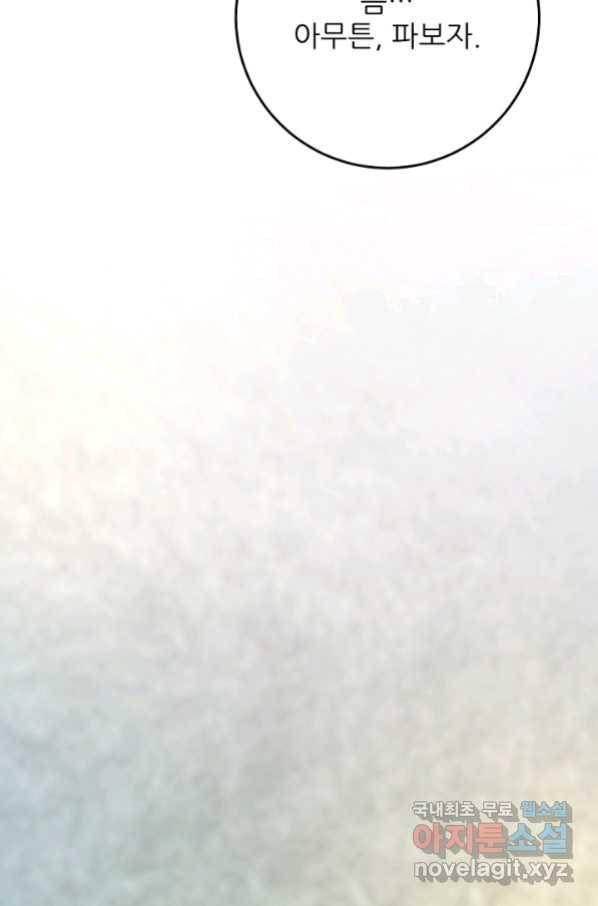 악녀의 남주님 외전 7화 17