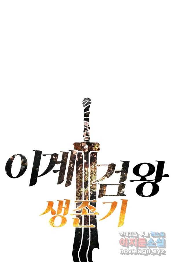 이계 검왕 생존기 138화 1