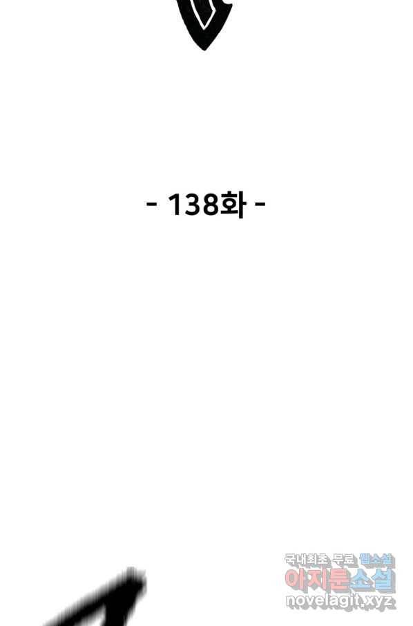이계 검왕 생존기 138화 2