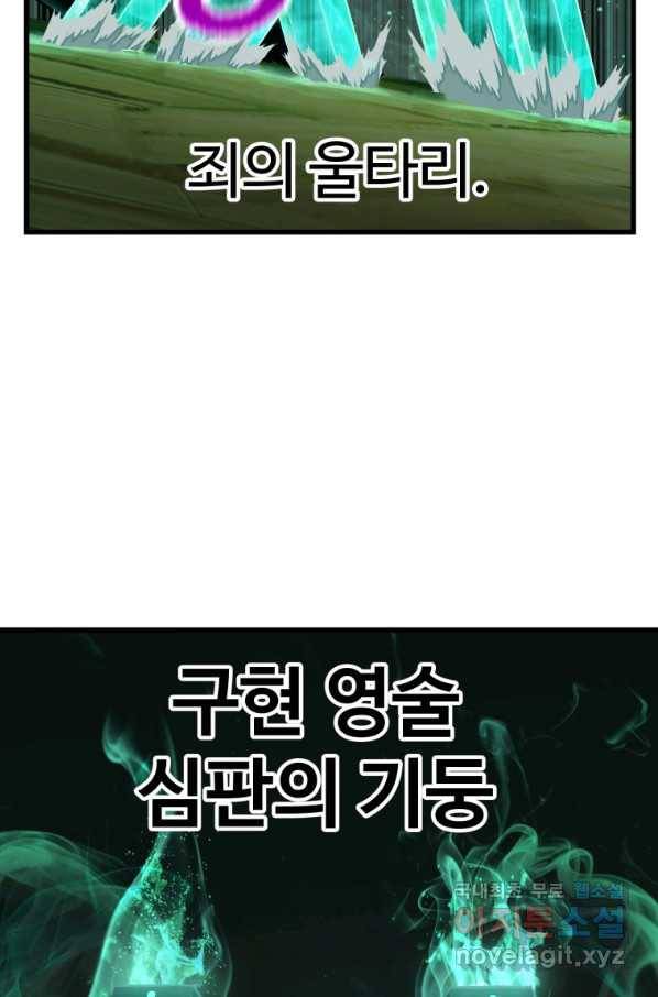 이계 검왕 생존기 138화 4
