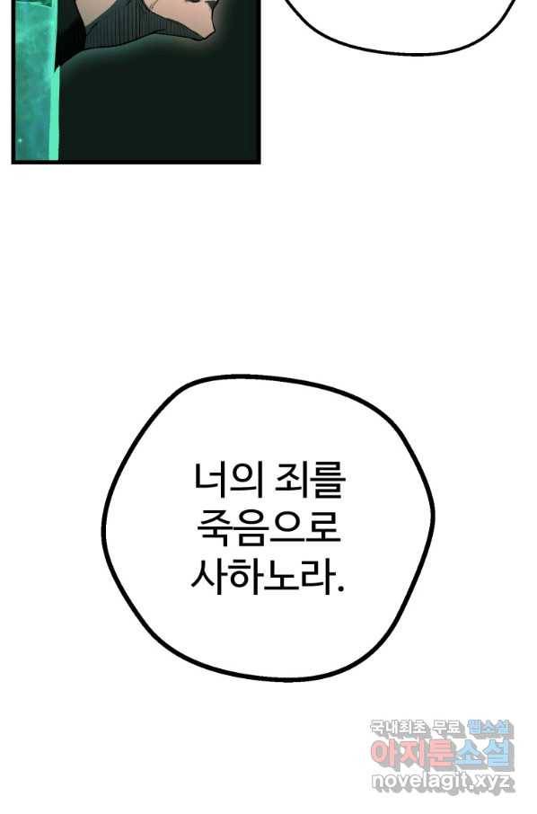 이계 검왕 생존기 138화 8
