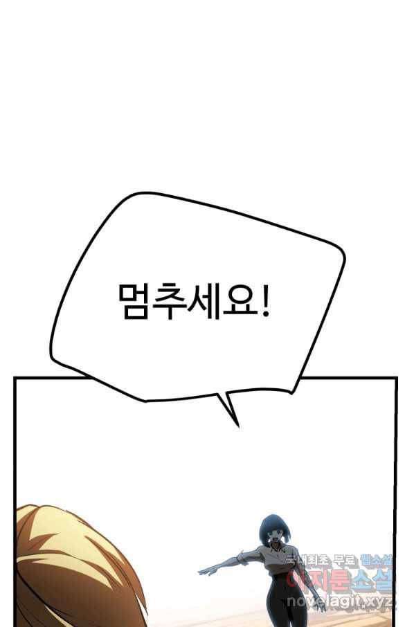 이계 검왕 생존기 138화 9