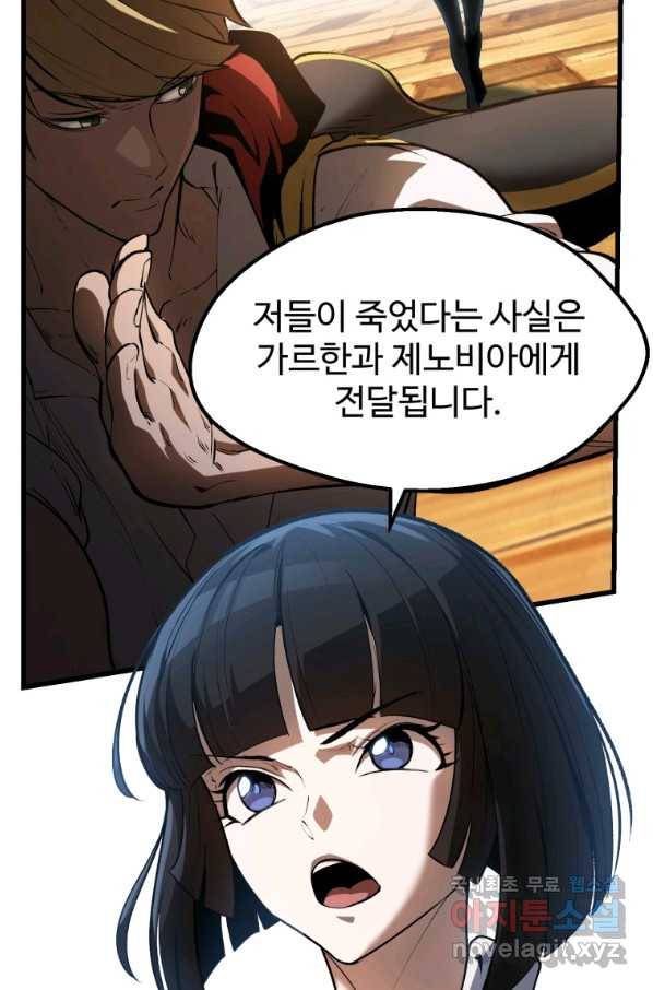 이계 검왕 생존기 138화 10