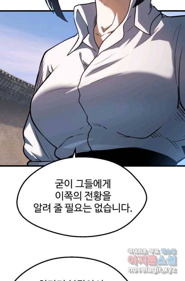이계 검왕 생존기 138화 11