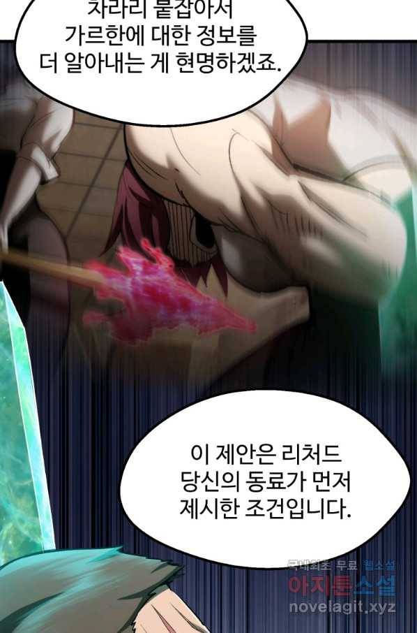 이계 검왕 생존기 138화 12