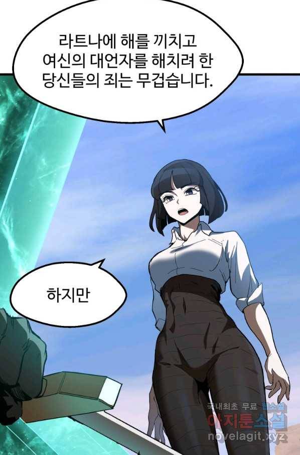 이계 검왕 생존기 138화 14
